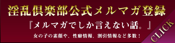 木更津デリヘル　メルマガ登録